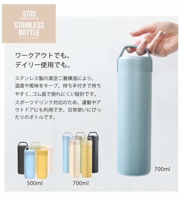 STOS ストス ステンレスボトル 500ml 逸品社 シュガーランド【 水筒