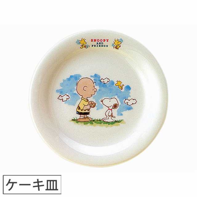 スヌーピー スタンダードシリーズ ケーキ皿 プレート キッズ 子供用 食器 キャラクターグッズ ピーナッツ Snoopy Peanuts の通販はau Pay マーケット クッキングクロッカ