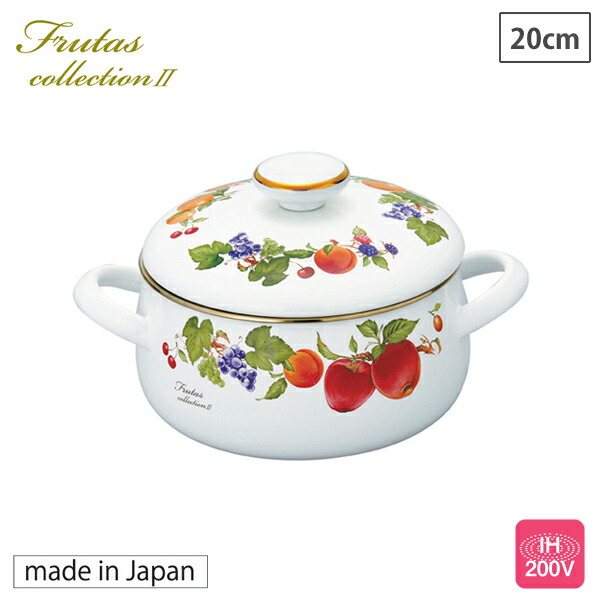 富士ホーロー フルータスコレクション 両手鍋 20cm FTC-20W ホーロー鍋 IH対応【IH 200V対応/琺瑯 調理器具/日本製/送料無料】の通販は 6,160円