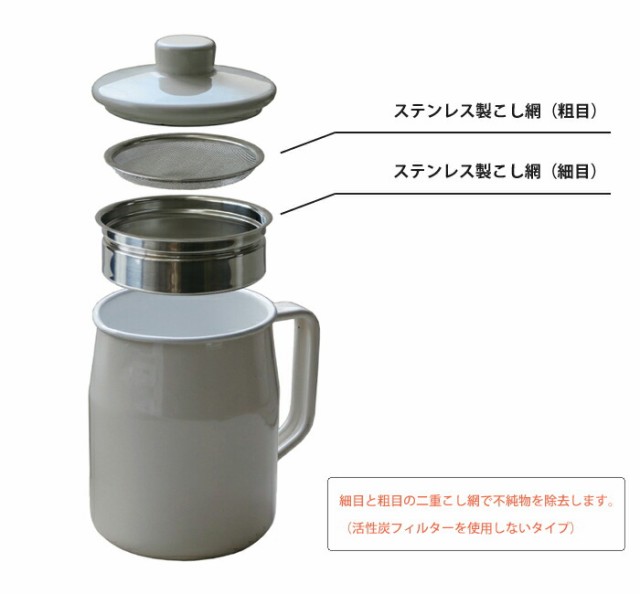 富士ホーロー フィルト オイルポット 1.0L 二重こし網【ホーロー/琺瑯/ほうろう/油こし器/揚げ物 調理器具送料無料】の通販はau PAY  マーケット - クッキングクロッカ