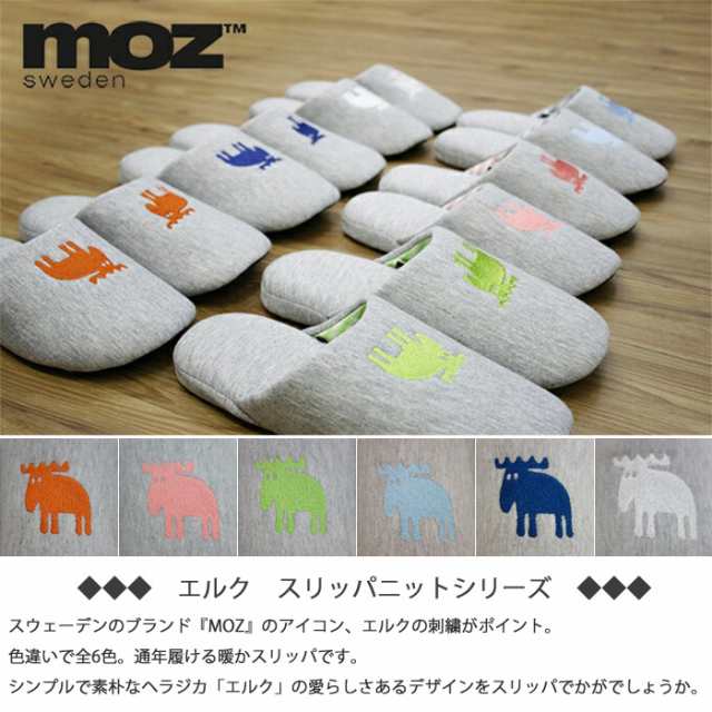 Moz モズ エルク ニットスリッパ M Lサイズ 裏地ボーダー 暖かい ルームシューズ かわいい 来客用 洗える 北欧 の通販はau Pay マーケット クッキングクロッカ