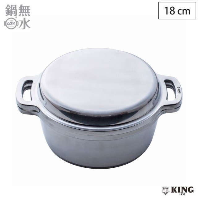 HALムスイ KING 無水鍋 18cm【無水 両手鍋/アルミ鋳物/送料無料/日本製】