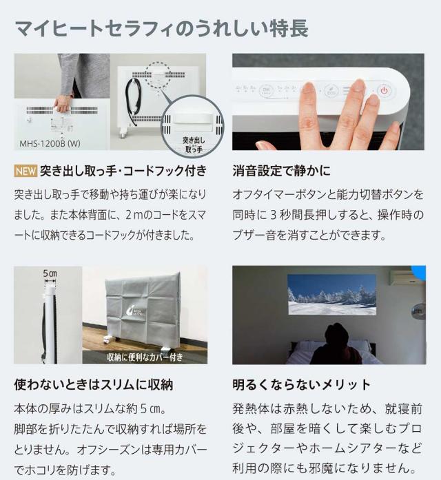 マイヒート セラフィ 1200 遠赤外線 パネルヒーター ホワイト MHS 
