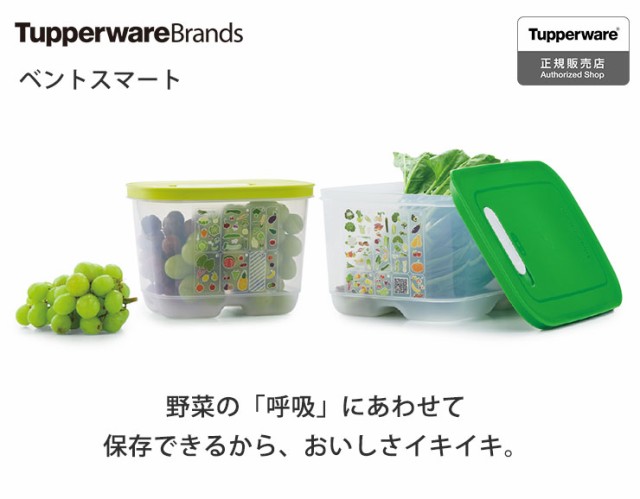 タッパー ベントスマートM #2 B0142 Tupperware タッパーウェア 【 野菜 果物 保存 保管 ストック 野菜ストッカー 冷蔵庫  野菜室 保存容