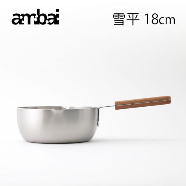 アンバイ ambai 雪平鍋 18cmI ISK-52018 IH対応【行平鍋/片手鍋/IH 200V/ステンレス アルミ ステンレス 三層鋼/あんばい/調理器具/日本製/送料無料】