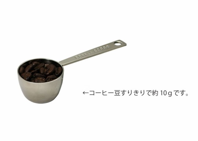 カフェテリア コーヒー豆スクープ 10g 青芳製作所【メジャースプーン/計量スプーン コーヒー/ステンレス】の通販はau PAY マーケット -  クッキングクロッカ