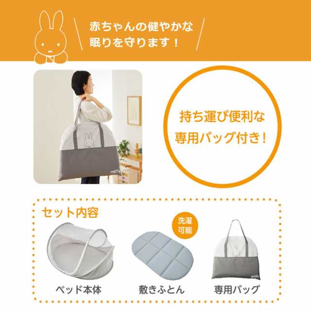 西川 コンパクトベッド 専用バッグ付き グレー ミッフィー miffy