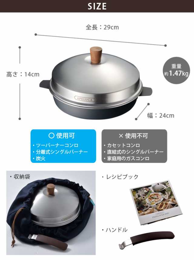 アペルカ ピザオーブンポット レシピ 収納袋付き オークス PIZZA OVEN