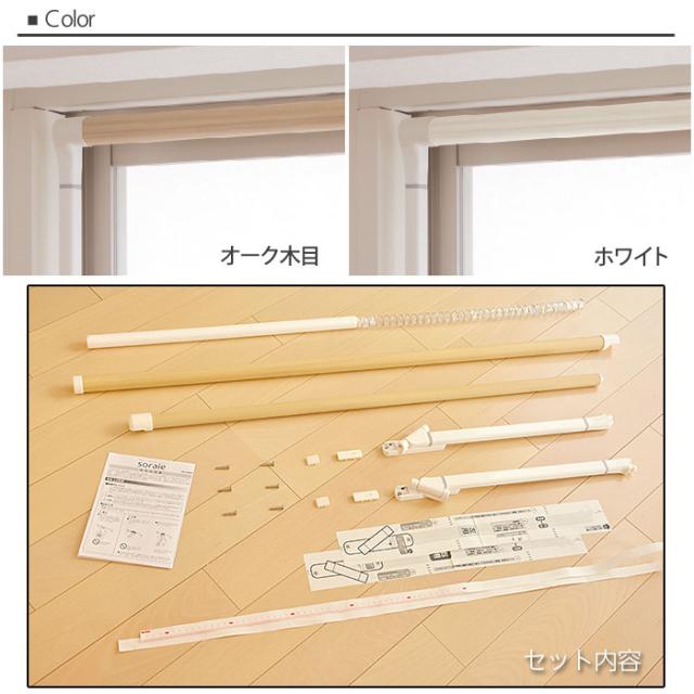 soraie ソライエ 室内物干し 3サイズ オーク木目・ホワイト【室内/物干し竿/洗濯物干し/窓枠/AUX/オークス/送料無料】 soraie ソライエ 室内物干し 3サイズ オーク木目・ホワイト【室内/物干し竿/洗濯物干し/窓枠/AUX/オークス/送料無料】