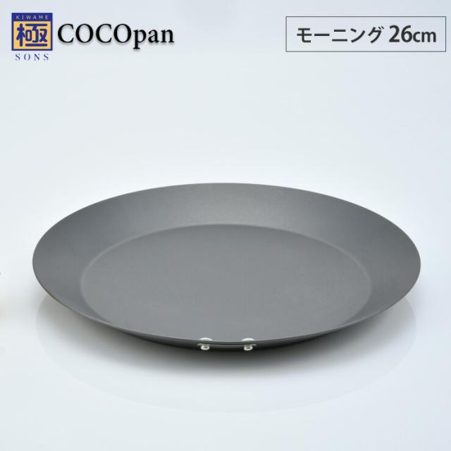 極SONS COCOpan ココパン　リバーライト　モーニング 26cm 極SONS COCOpan モーニング 26cm リバーライト【IH対応/IH 200V