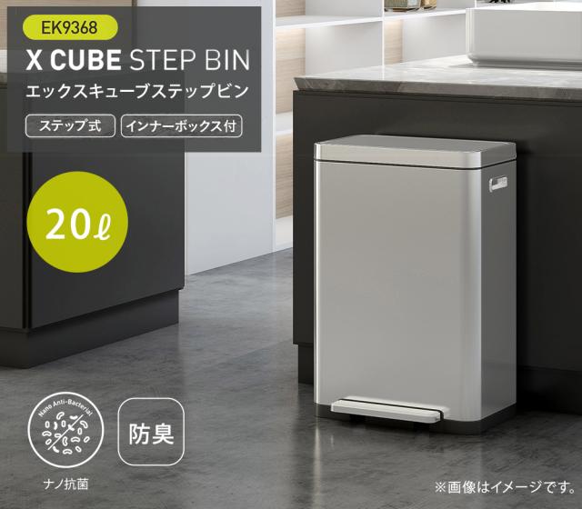 EKO エックスキューブ ステップビン 20L ペダル式 ゴミ箱 イーケーオー EK9368MT-20L 【 ごみ箱 抗菌 密閉 生ゴミ 臭わない ダストボックス 20リットル ペダル ステンレス キッチン リビング 】_1