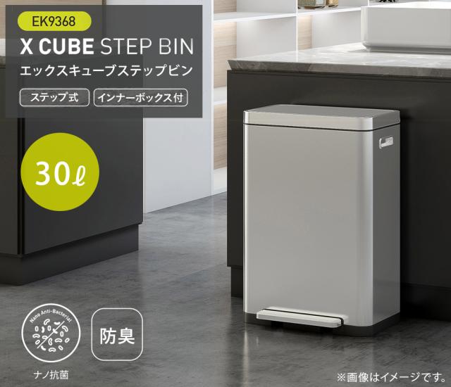 EKO エックスキューブ ステップビン 30L ペダル式 ゴミ箱 イーケーオー EK9368MT-30L 【 ごみ箱 抗菌 密閉 生ゴミ 臭わない ダストボックス 30リットル ペダル ステンレス キッチン リビング 】_1