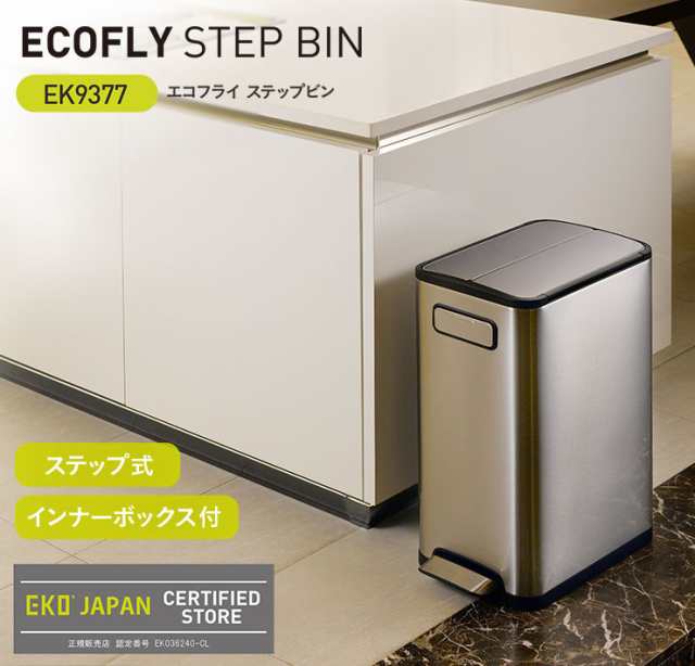 EKO エコフライ ステップビン 20L＋20L 分別 ペダル式 ゴミ箱 両開き