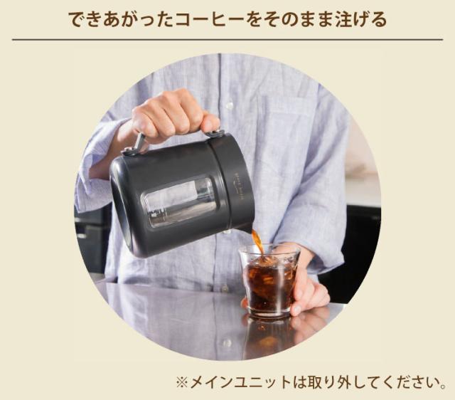 グリーンハウス コールドブリューコーヒーメーカー GH-CBCMA GREEN HOUSE【水出しコーヒーメーカー/キッチン家電/送料無料】_4