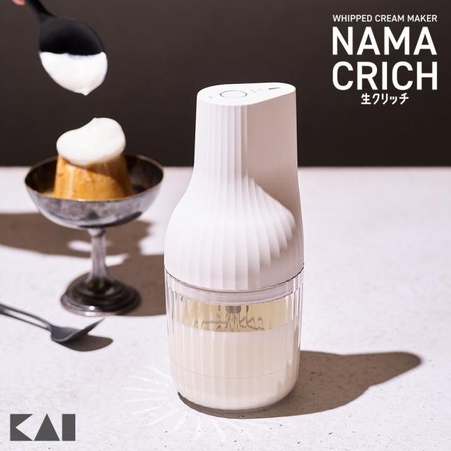 生クリッチ 自動生クリームホイッパー DK5150 貝印 KAI NAMACRICH【 泡だて器 自動 電動 ホイッパー 生クリーム ホイップクリーム ミキサー お菓子作り 製菓道具 キッチン家電 】