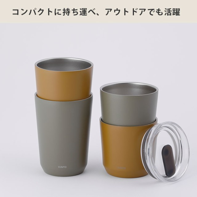 キントー トゥーゴータンブラー 240ml プラグ付 KINTO 【 蓋付き タンブラー 保温 保冷 ステンレス 二重構造 持ち運び 飲み口 蓋つきタンの通販はau  PAY マーケット - クッキングクロッカ | au PAY マーケット－通販サイト