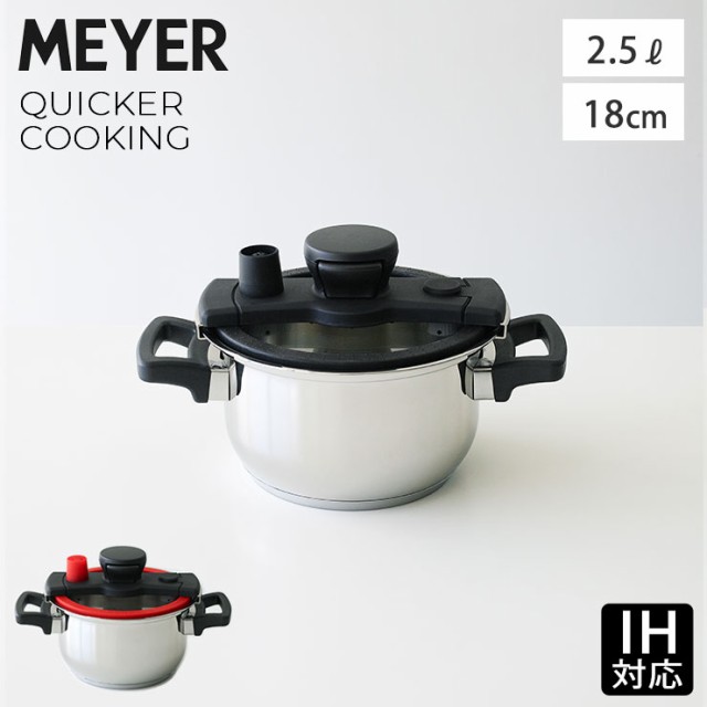 マイヤー クイッカークッキング 18cm 2.5L 低圧調理鍋 IH対応 MEYER