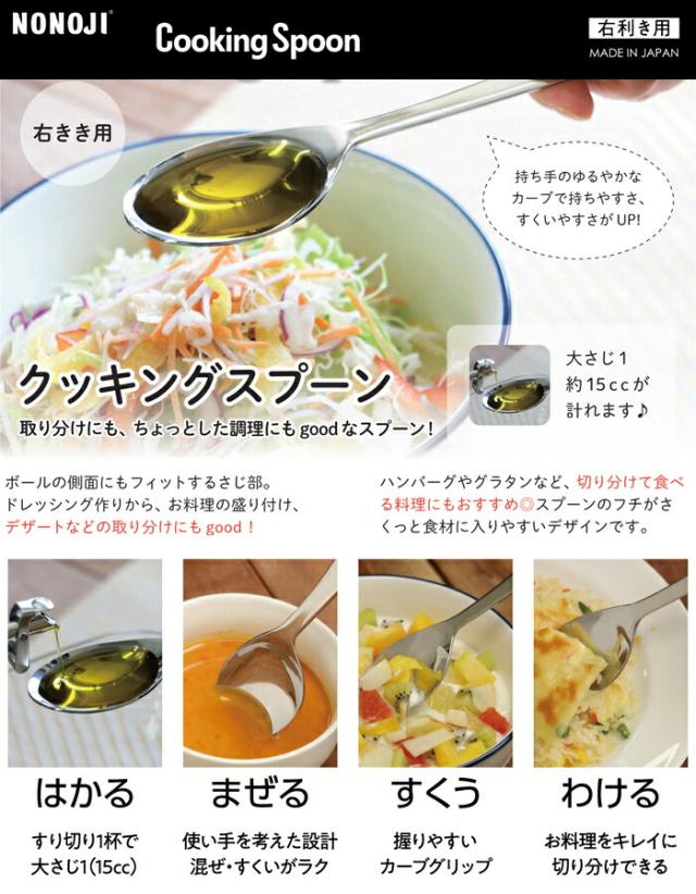 メール便 送料無料 ののじ クッキングスプーン Cut 502 サービングスプーン ステンレス 取り分け スプーン 調理スプーン 調理ツールの通販はau Pay マーケット クッキングクロッカ