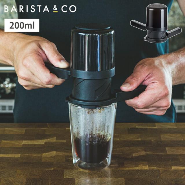 BARISTA＆CO Twist Press 2.0 バリスタ＆コー ツイストプレス 69004502【コーヒーメーカー プレス/プレスコーヒー/アウトドア コーヒー 器具】の通販は
