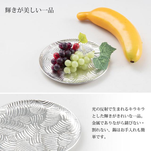 薩摩錫器 銘々皿 丸型 12.5cm 桐箱入り 岩切美巧堂 1300-2【錫製 食器/錫 皿/丸皿/鹿児島県 伝統工芸品 日本製/送料無料】_2