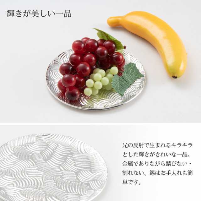 薩摩錫器 銘々皿 丸型 14.5cm 桐箱入り 岩切美巧堂 1300-3【錫製 食器