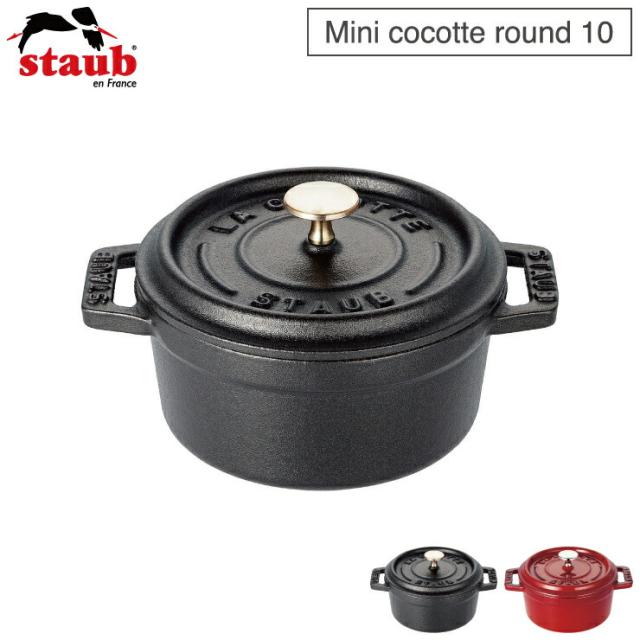 STAUB 両手鍋 20cm 黒 ピコココット フランス 鋳鉄 ストウブ