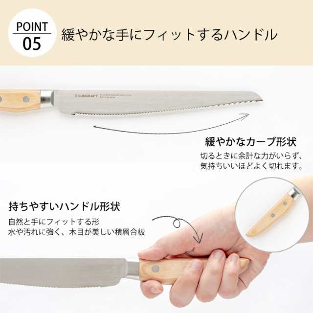 サンクラフト パン切りナイフ せせらぎ 21cm 右利き用 MS-001 左利き用  MS-003【パン切り包丁/ブレッドナイフ/パンナイフ/木製ハンドル/