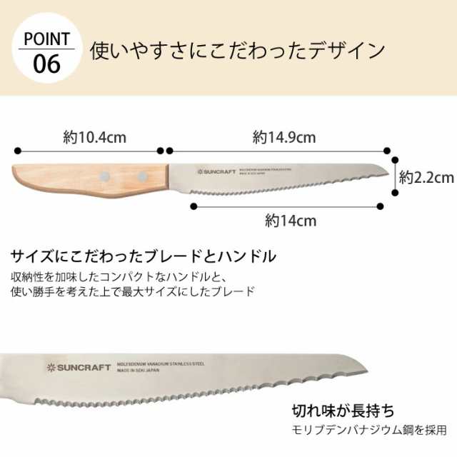 サンクラフト パン切りナイフ せせらぎ 14cm 鞘付き MS-002【パン切り