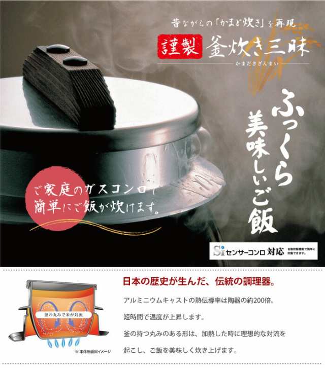 UMIC ユミック 謹製 釜炊三昧 ＜3合炊き＞ - 釜飯用品