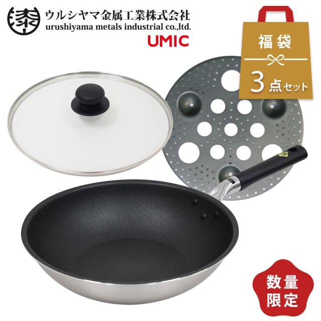 ウルシヤマ 3層クラッド 炒め鍋 28cm ガラス蓋 スチームプレート セット ガス火 IH対応 2025年 福袋 ウルシヤマ金属工業 umic 【 フライパン 深型 フタ付き 便利プレート 調理器具セット 】の通販は 5,115円