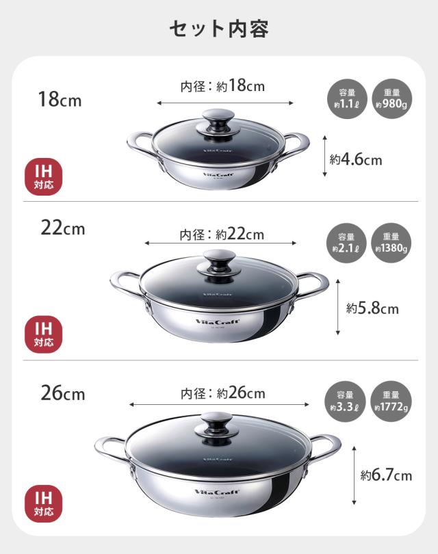 ビタクラフト テーブルパン 3点セット 18cm 22cm 26cm ガラス蓋付き NO.1360 浅型 両手鍋 セット ガス火 IH対応 【 卓上鍋 浅型鍋 無水調理 調理器具 ステンレス アルミ 全面2層構造 】_8