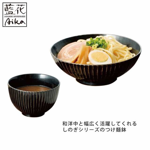 しのぎ つけ麺鉢 波佐見焼 藍花 【 麺皿 中鉢 丼 食器 和食器 洋食器 】の通販はau PAY マーケット - クッキングクロッカ | au  PAY マーケット－通販サイト