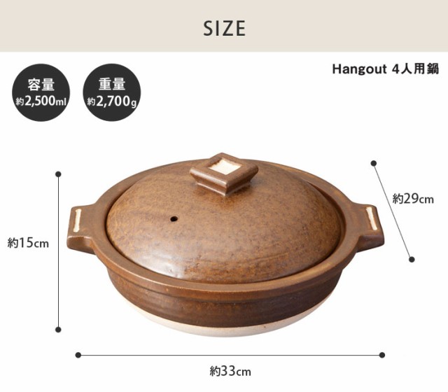 ハングアウト 4人用鍋 2500ml 土鍋 信楽焼 Hangout Hg-1【卓上鍋 両手鍋 陶器/四人用 鍋/オーブン調理/日本製 信楽】の通販はau  PAY マーケット - クッキングクロッカ | au PAY マーケット－通販サイト