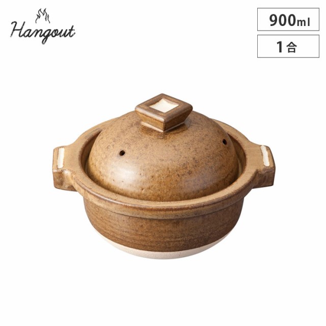 ハングアウト ごはん鍋 1合 信楽焼 Hangout Hg-1【ご飯鍋 一合 陶器/炊飯土鍋/オーブン調理/日本製 信楽】