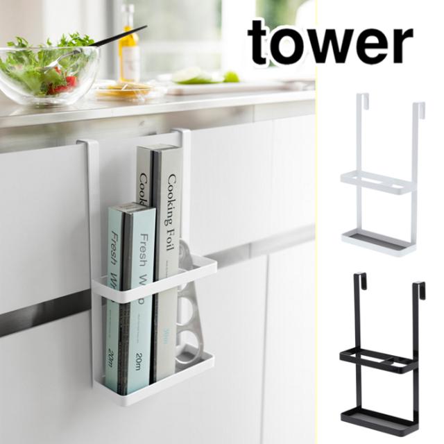 Tower タワー シンク下 ラップホルダー ホワイト ブラック シンク扉 引っ掛け 収納 キッチン 小物収納 Yamazaki 山崎実業 の通販はau Pay マーケット クッキングクロッカ Tower タワー シンク下 ラップホルダー ホワイト ブラック シンク扉 引っ掛け 収納 キッチン 小物収納 Yamazaki 山崎実業 の通販はau Pay マーケット クッキングクロッカ