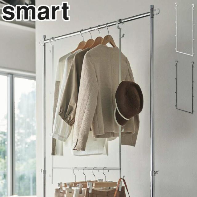 山崎実業 スマート 伸縮収納力アップ2段ハンガー ホワイト 5678