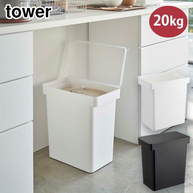 山崎実業 タワー  密閉米びつ 20kg 計量カップ付き ホワイト 5425 ブラック 5426 yamazaki tower【米 保存容器 大容量 ライスストッカー/米櫃/キッチン 収納/送料無料/タワーシリーズ】の通販は
