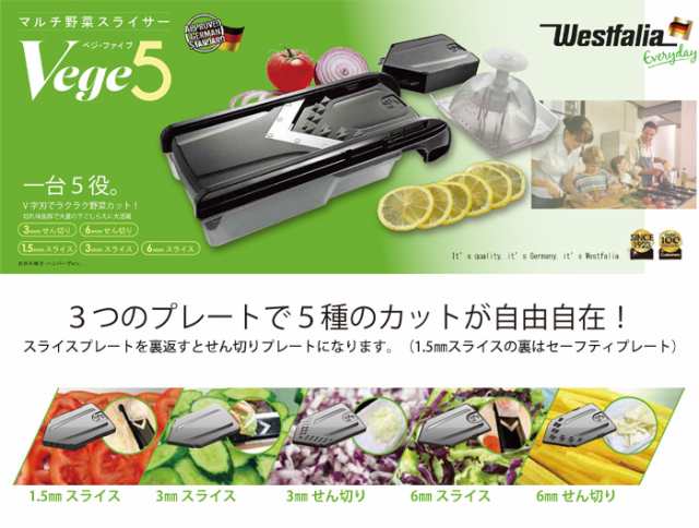 マルチ野菜スライサー Vege5 ベジファイブ Westfalia ウエストファリア 富士ホーロー 千切り キャベツ 玉ねぎ みじん切り 薄切り の通販はau Pay マーケット クッキングクロッカ