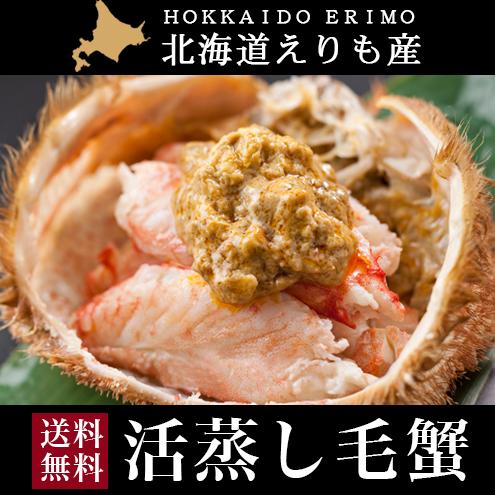 内祝い 毛蟹 毛ガニ ギフト 送料無料 えりも活蒸し毛蟹２尾（１尾：約400g 〜 430g） / 母の日 内祝い お返し 2尾 2杯 400g 400ｇ カニ かに 蟹 活毛蟹 活毛ガニ 北海道 北海道産 えりも産 国産 蒸し ボイル 海鮮 海の幸 食べ物 贈り物 セット 年末 正月_1