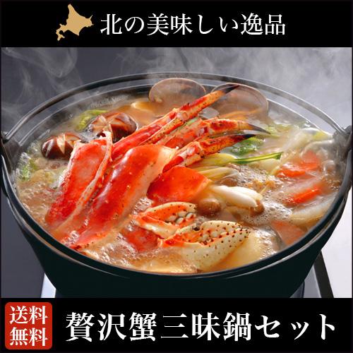 内祝い ギフト 送料無料 贅沢蟹三昧鍋セット (タラバガニ・ズワイガニ・花咲ガニ かに鍋) / お返し 結婚内祝い 出産内祝い 御返し かに 蟹 カニ カニ鍋 鍋料理 かに料理 たらば ずわいたらばがに ずわいがに たらば蟹 ずわい蟹 タラバ蟹 ズワイ蟹