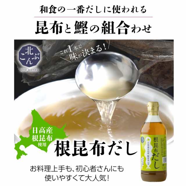 ご自宅用 送料無料【北海道日高産根昆布使用】根昆布だし 3本(500ml×3本) こぶだし だし 出汁 昆布だし 昆布ダシ ねこぶだしの通販はau  PAY マーケット ギフト＆グルメ北海道 au PAY マーケット店 au PAY マーケット－通販サイト