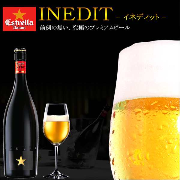 父の日 ギフト ビール イネディット Inedit 1本 化粧箱入り ビール 化粧箱入り シャンパン 海外 海外ビール 輸入ビール オレンジ フの通販はau Pay マーケット ギフト グルメ北海道