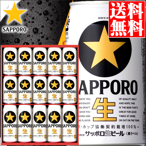 父の日 ギフト ビール 送料無料 ビール サッポロ生ビール 黒ラベル缶セット 15本入り 化粧箱 Ks4d サッポロビール お酒 内祝い 御祝の通販はau Pay マーケット ギフト グルメ北海道