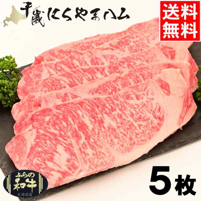 お歳暮 ギフト 送料無料 肉の山本 谷口ファーム ふらの和牛 ふらの黒毛和牛 サーロインステーキ（150g×5枚） / 富良野和牛 ステーキ  スの通販はau PAY マーケット - ギフト＆グルメ北海道