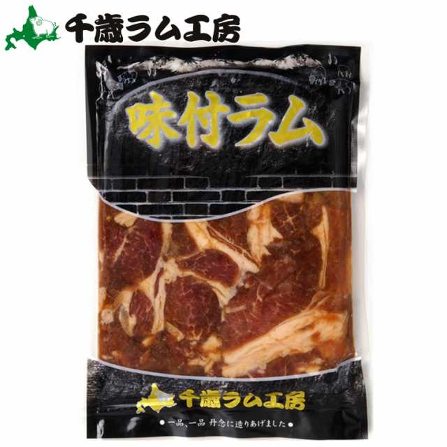 ギフト 肉 千歳ラム工房 味付ラム 300ｇ 肉の山本 ジンギスカン肉 味付き 羊肉 人気 お取り寄せの通販はau Pay マーケット ギフト グルメ北海道