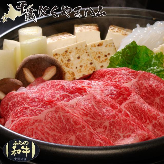 内祝い 差し上げ物 肉 貨物輸送無料 肉の山本 谷口農場 ふらの和牛 ふらの黒毛和牛肩ロース（鋤焼き用） / 母の日 内祝い しっぺい返し 差し上げ物 食物 一緒になる内祝い 生み出すこと内祝い 御受け答え 富良野和牛 鋤焼き スキヤキ すきやき 鍋 しっぺい返し gghp