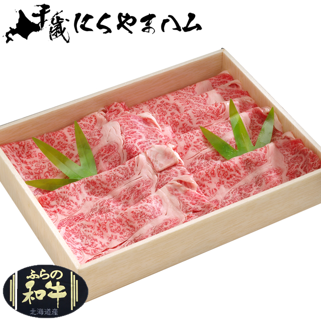 内祝い 差し上げ物 肉 貨物輸送無料 肉の山本 谷口農場 ふらの和牛 ふらの黒毛和牛肩ロース（鋤焼き用） / 母の日 内祝い しっぺい返し 差し上げ物 食物 一緒になる内祝い 生み出すこと内祝い 御受け答え 富良野和牛 鋤焼き スキヤキ すきやき 鍋 しっぺい返し gghp