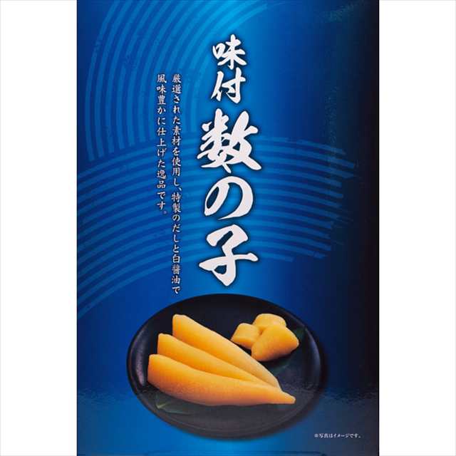 PAY　送料無料　食べ物　お歳暮　PAY　味付数の子(260g)　海の幸　お返し　マーケット－通販サイト　ギフト　丸中しれとこ食品　お歳暮ギフト　早割　魚介類の通販はau　御歳暮　海鮮　au　歳暮　内祝い　マーケット　ギフト＆グルメ北海道