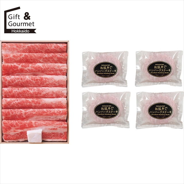 お歳暮 ギフト ハンバーグ 送料無料 松阪牛 バラ すき焼き用(300g)・松阪牛入りハンバーグ4個セット / 御歳暮 歳暮 お歳暮ギフト 冬ギフト 内祝い お返し ハンバーグギフト ハンバーグ詰め合わせ ハンバーグセット  ギフトセット 詰め合わせ つめあわせ 詰合せ 贈り物 お礼