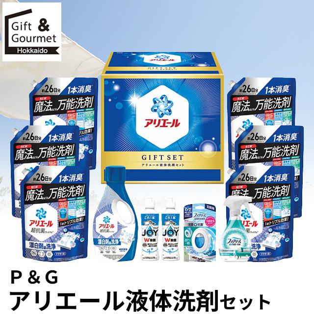 内祝い ギフト 洗濯洗剤 送料無料 Ｐ＆Ｇ アリエール 液体洗剤セット(PGCG-100F) / お返し 洗剤ギフト 洗剤セット 洗濯洗剤ギフト ギフトセット 詰め合わせ つめあわせ 詰合せ 贈り物 お礼 ご挨拶
